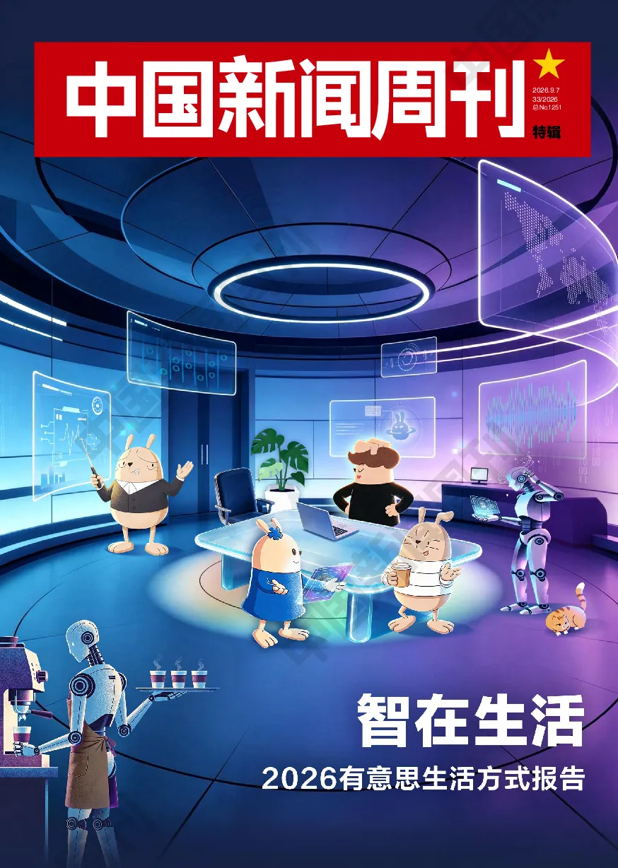 2026有意思生活方式报告