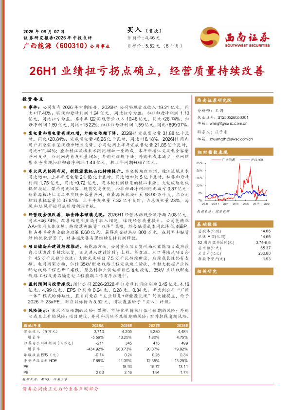 2026年中报点评：26H1业绩扭亏拐点确立，经营质量持续改善