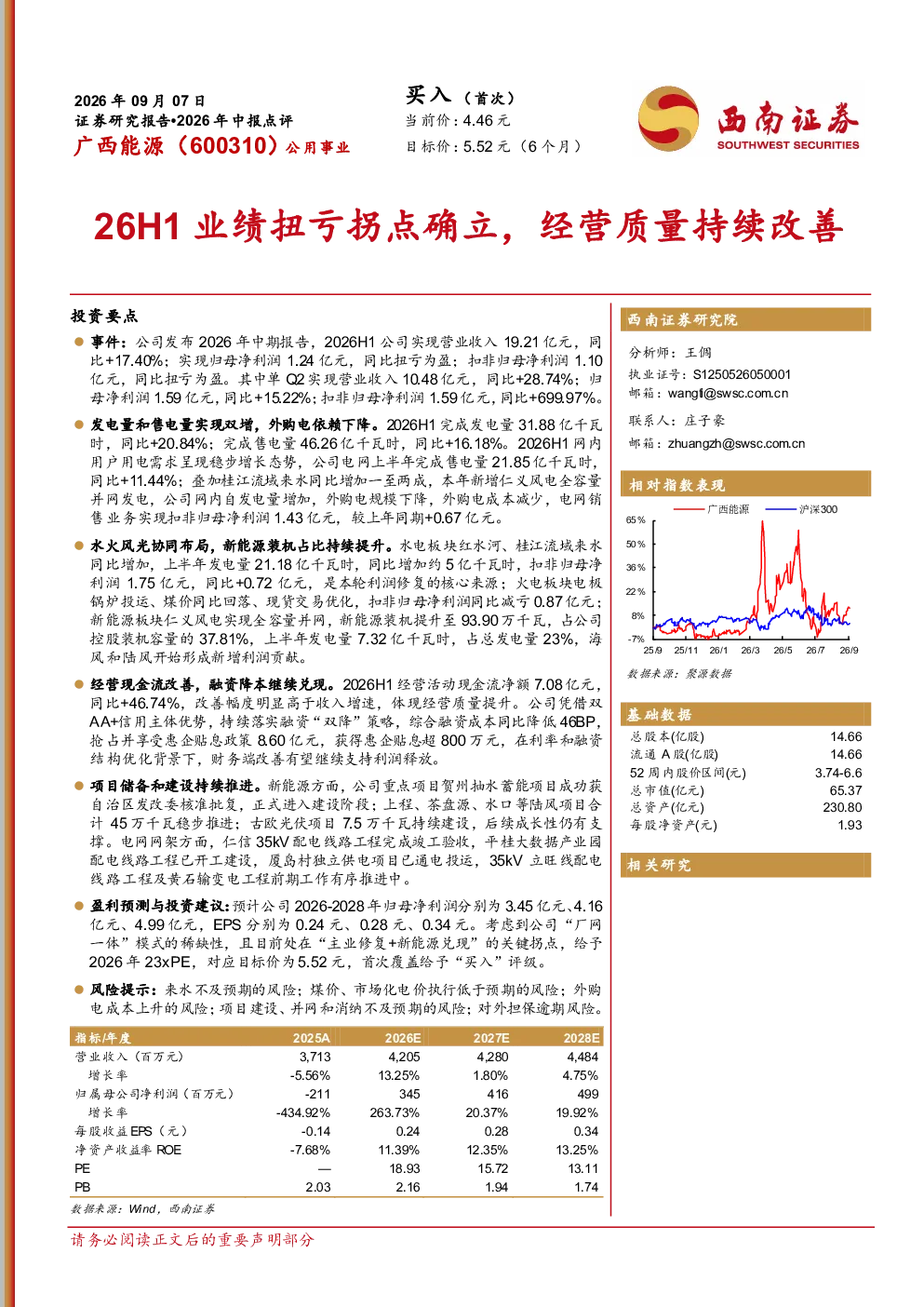 2026年中报点评：26H1业绩扭亏拐点确立，经营质量持续改善