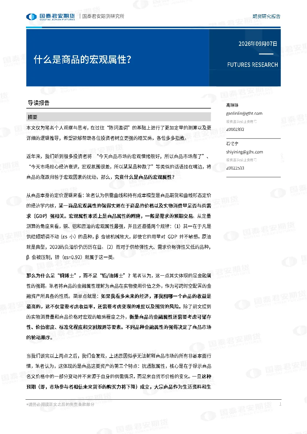 什么是商品的宏观属性？