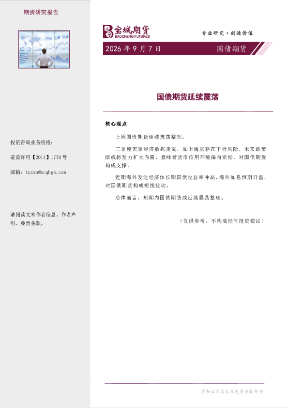 国债期货周报：国债期货延续震荡