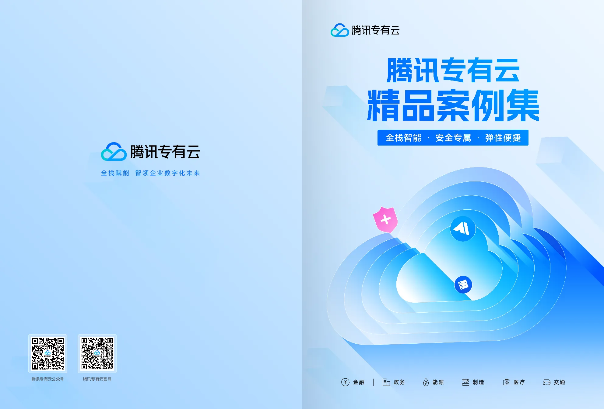 全栈赋能 智领企业数字化未来