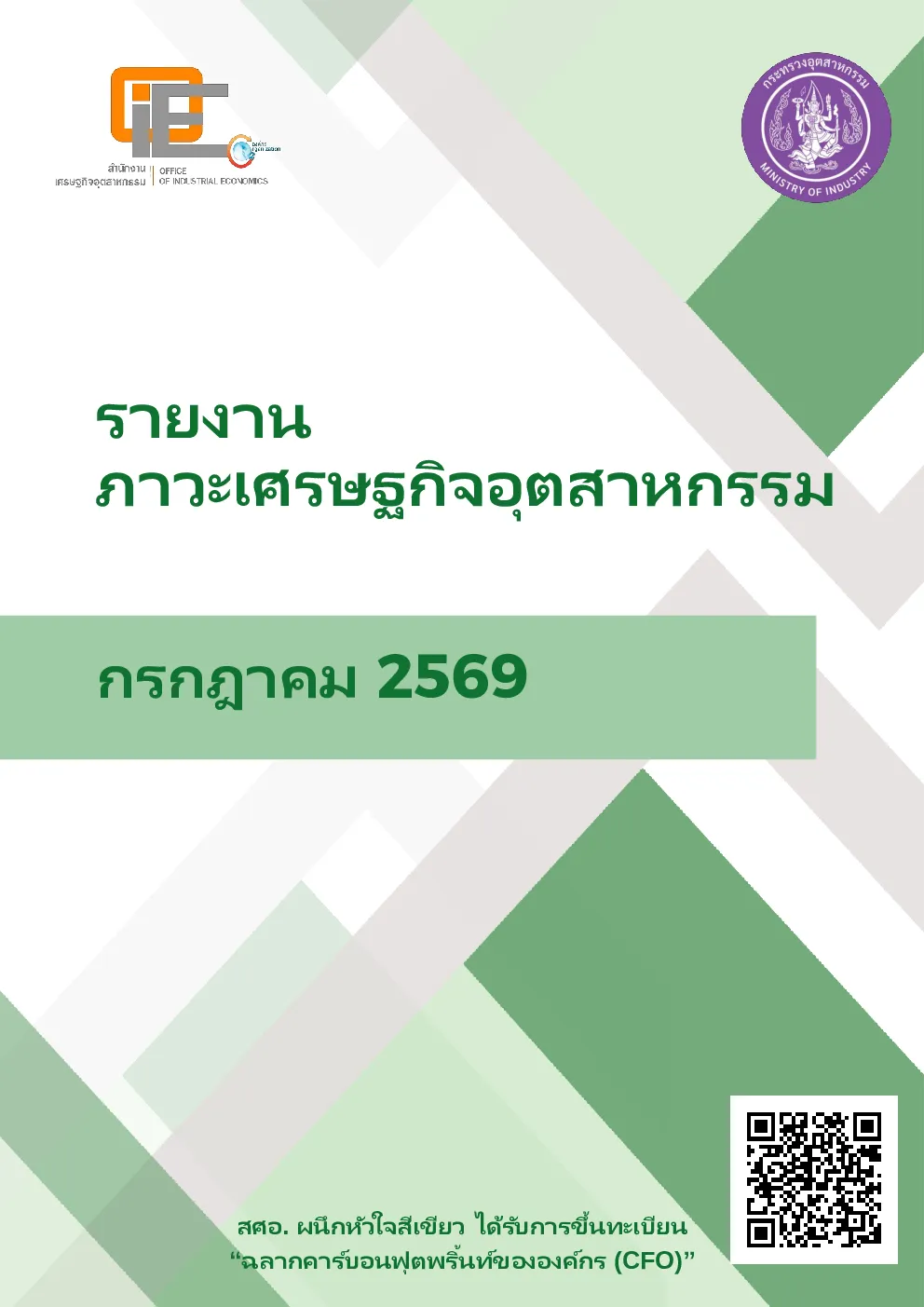 2026年7月泰国工业经济报告