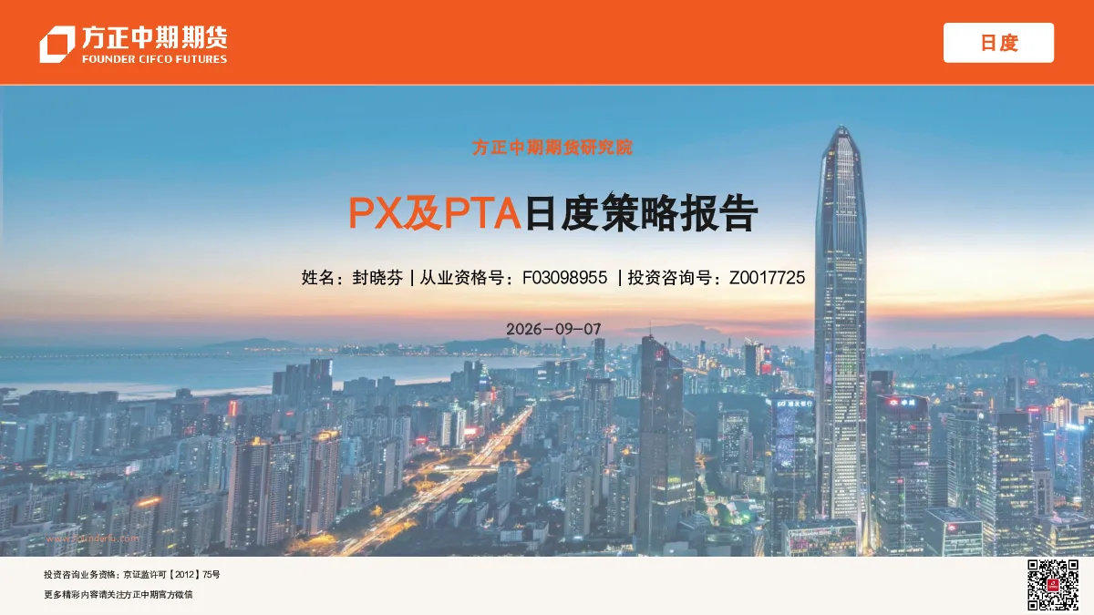 PX及PTA日度策略报告