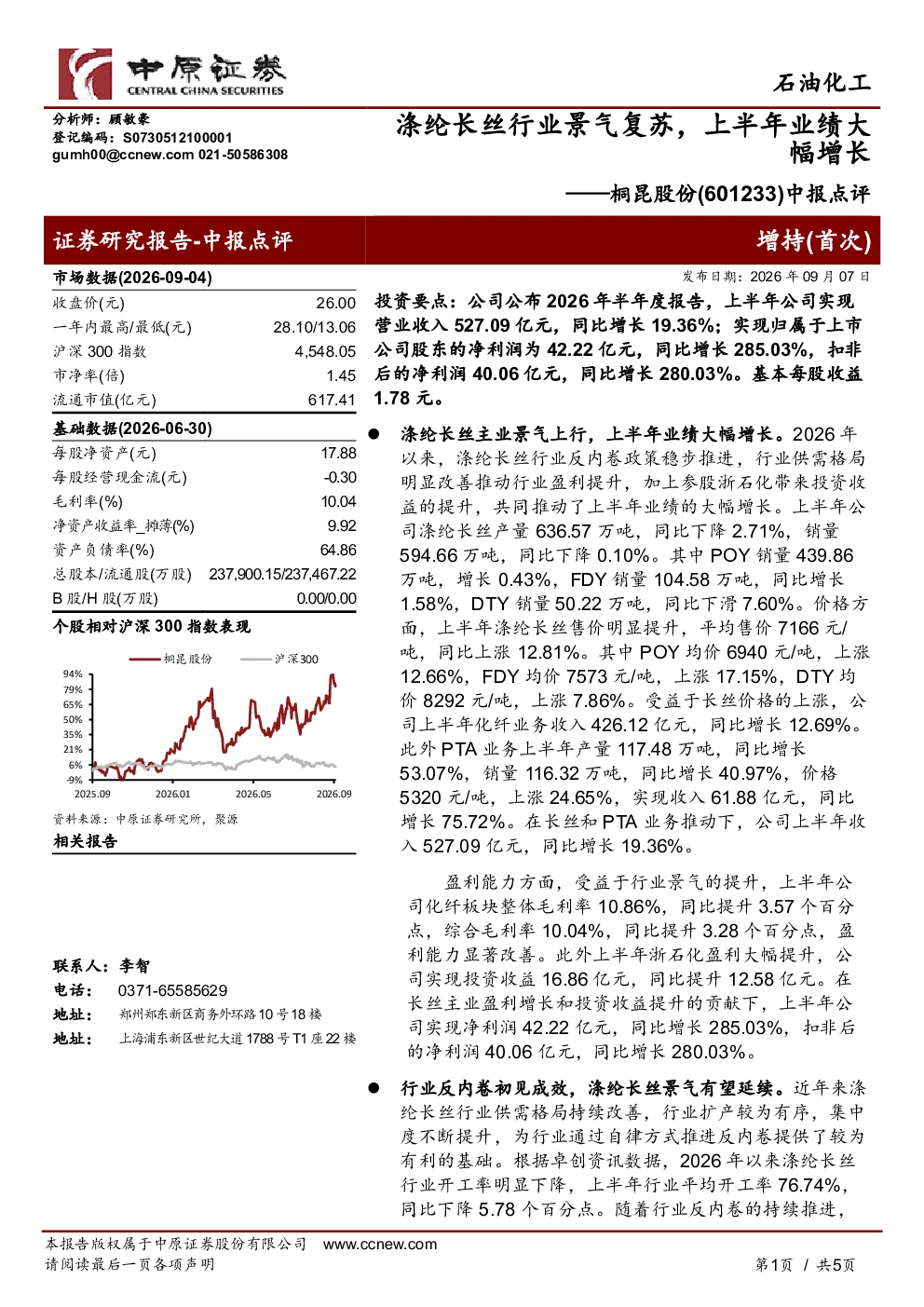 中报点评：涤纶长丝行业景气复苏，上半年业绩大幅增长