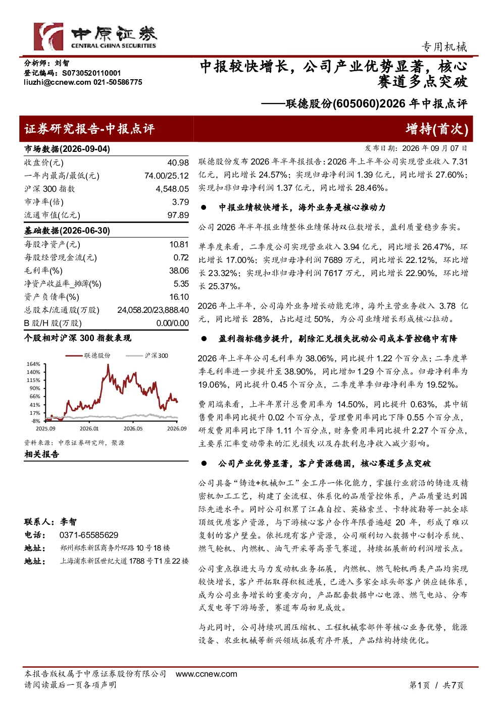 2026年中报点评：中报较快增长，公司产业优势显著，核心赛道多点突破