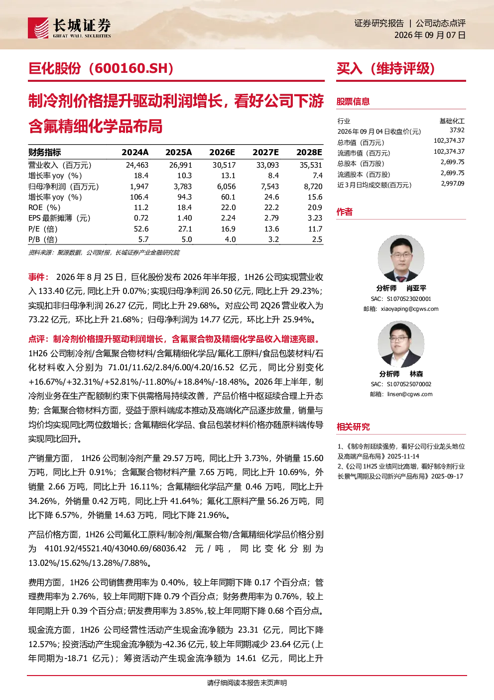 制冷剂价格提升驱动利润增长，看好公司下游含氟精细化学品布局