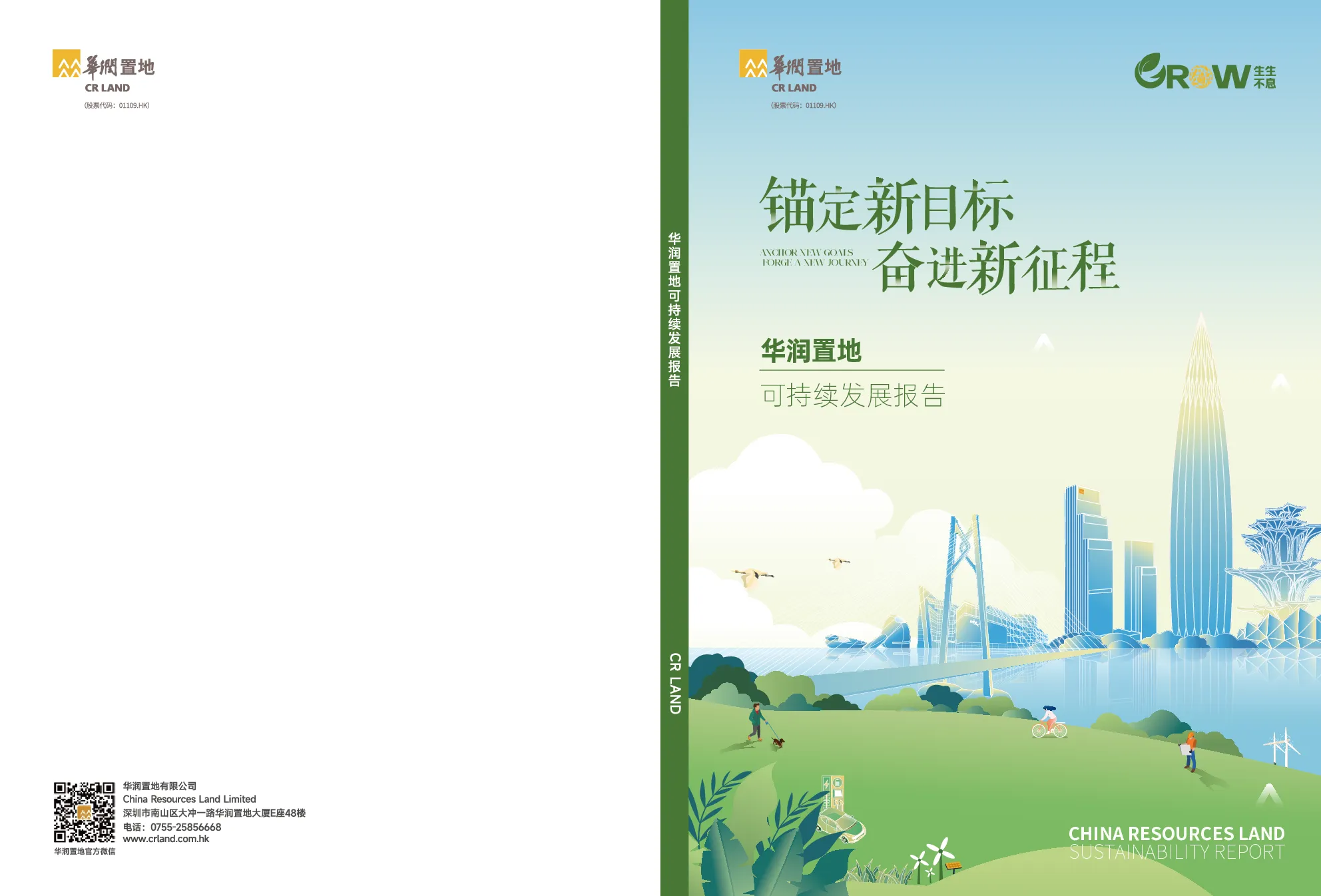 华润置地2025年度可持续发展报告