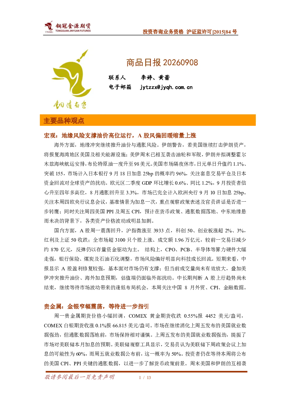 商品日报