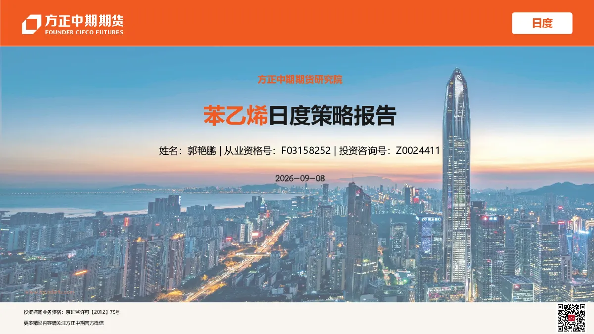 苯乙烯日度策略报告
