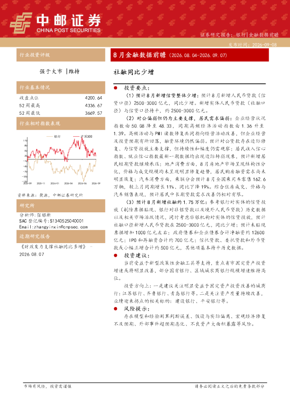8月金融数据前瞻（2026.08.04-2026.09.07）：社融同比少增