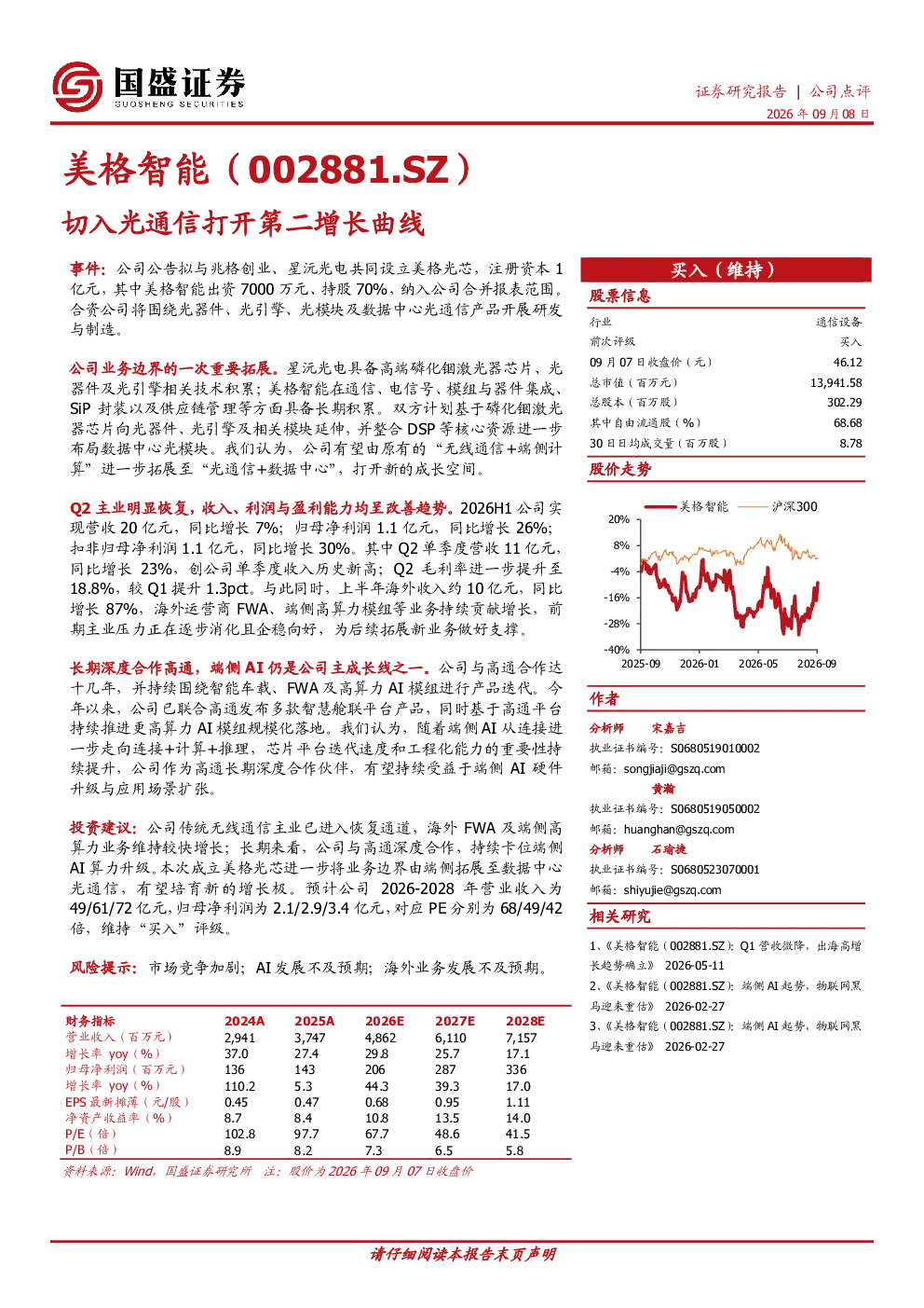 切入光通信打开第二增长曲线