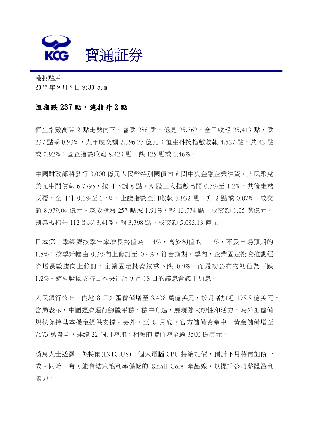 恒指跌237點，滬指升2點