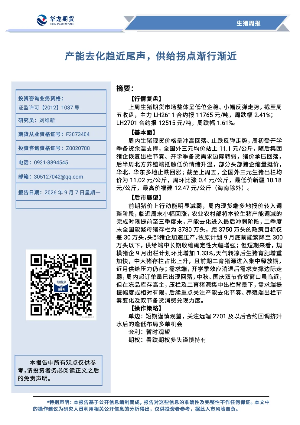 产能去化趋近尾声，供给拐点渐行渐近