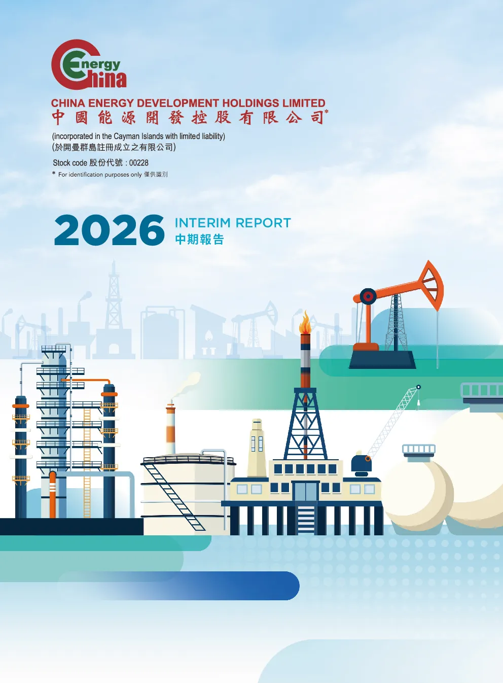 中能控股2026 中期报告