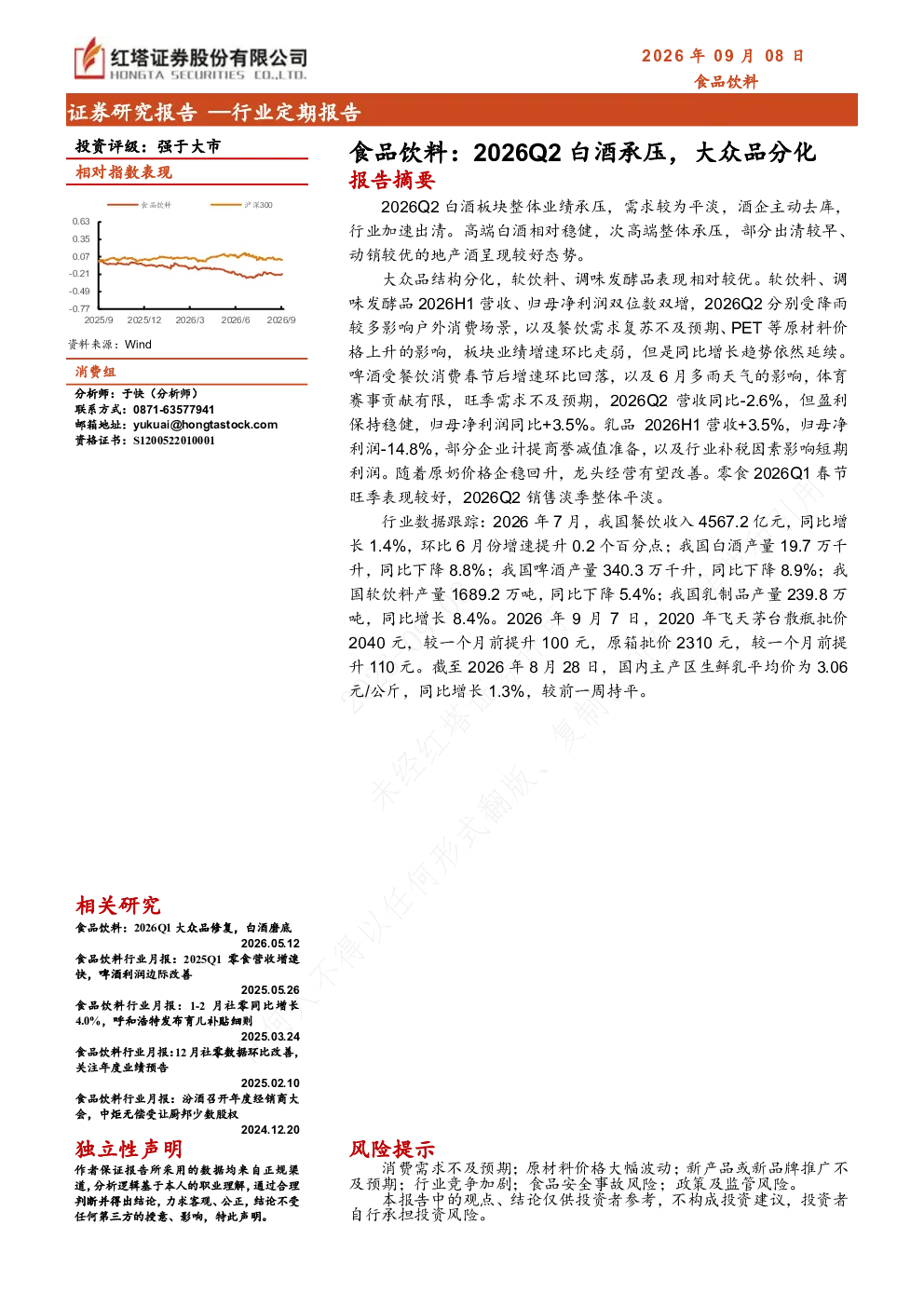 食品饮料：2026Q2白酒承压，大众品分化