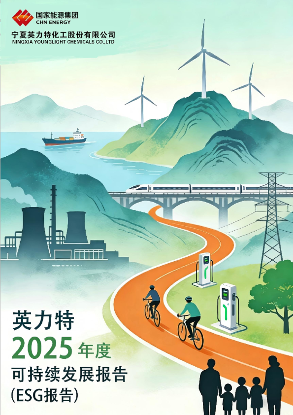 2025年度可持续发展报告(ESG报告)