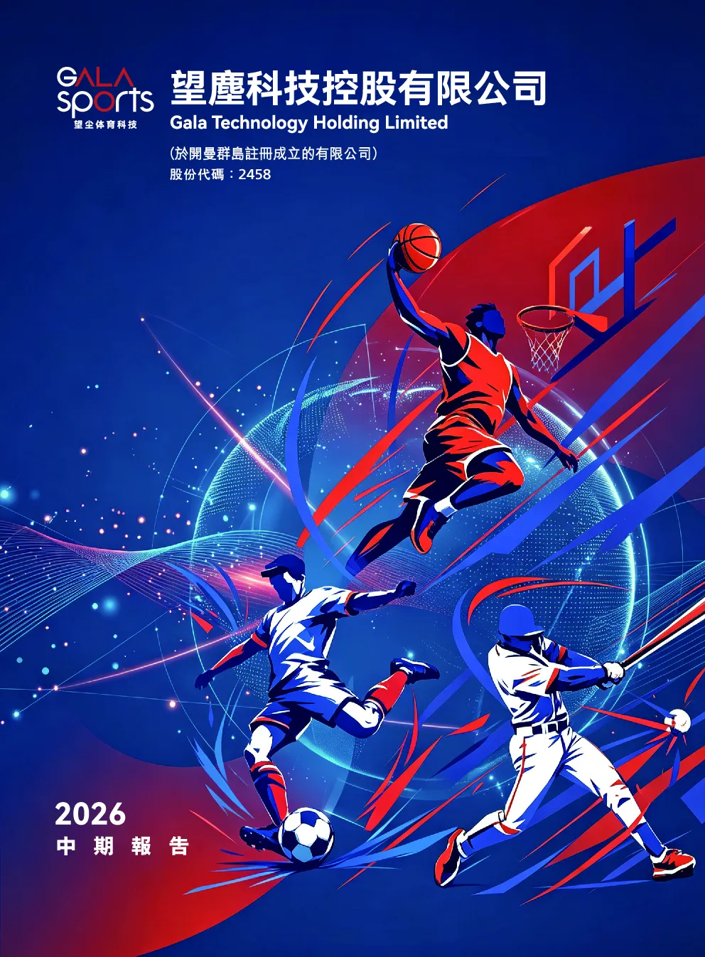 望尘科技控股中期报告 2026
