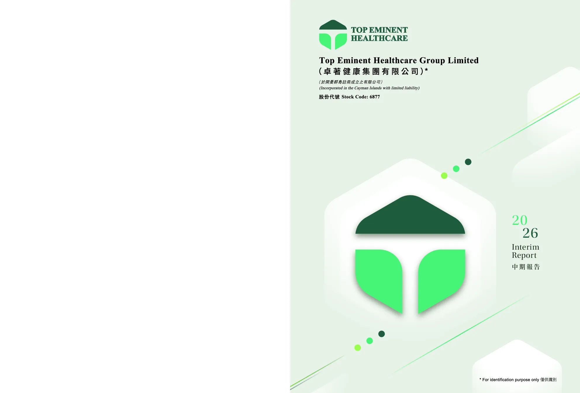 TE HEALTHCARE2026中期报告