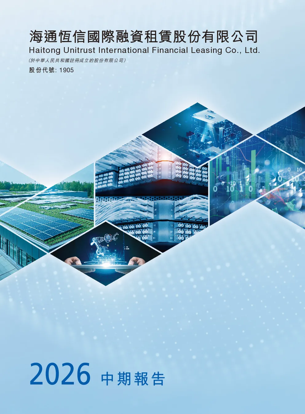 海通恒信2026中期报告