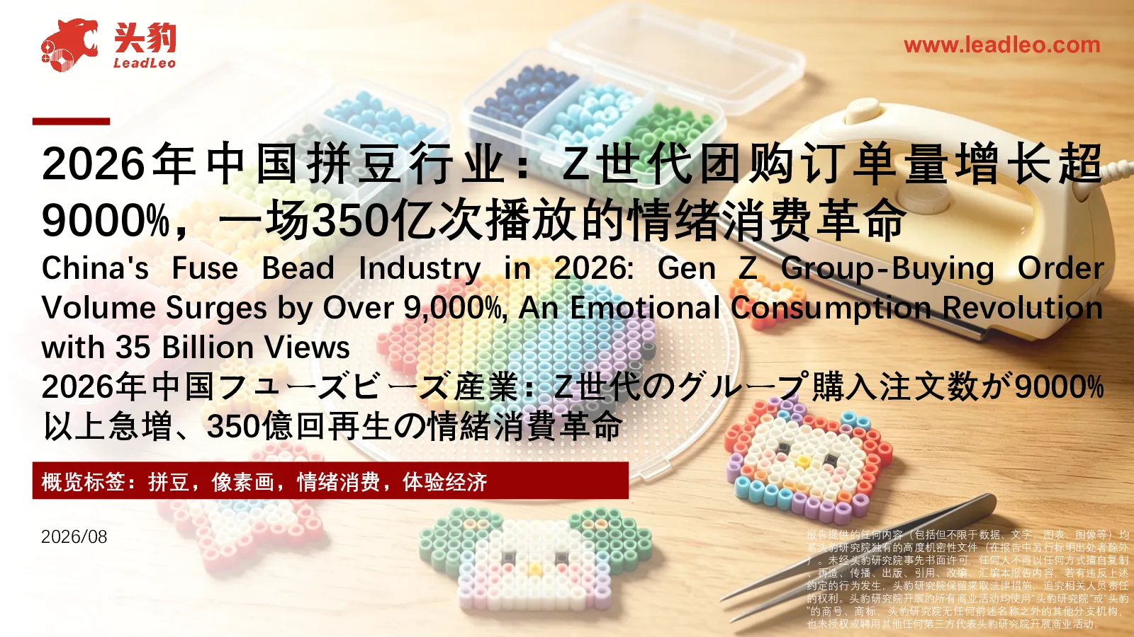 2026年中国拼豆行业：Z世代团购订单量增长超9000%，一场350亿次播放的情绪消费革命