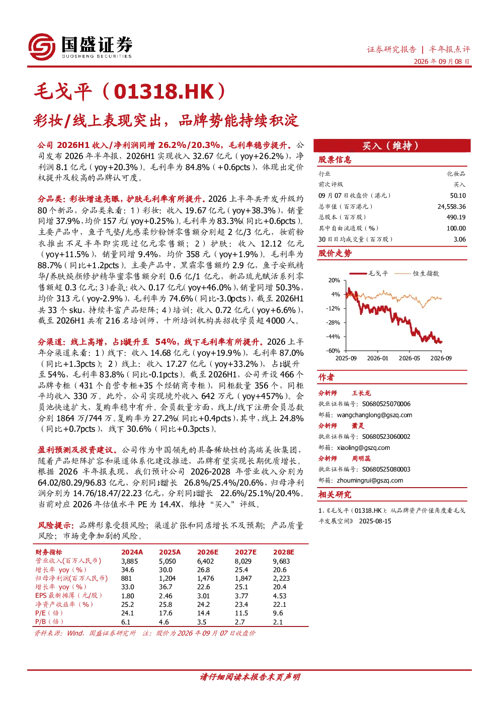 彩妆/线上表现突出，品牌势能持续积淀