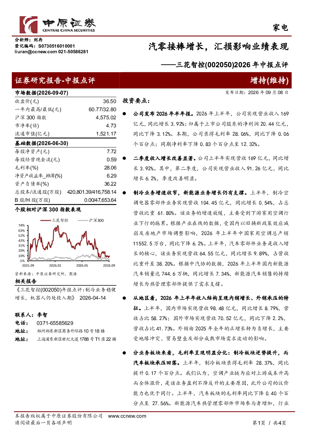 2026年中报点评汽零接棒增长，汇损影响业绩表现