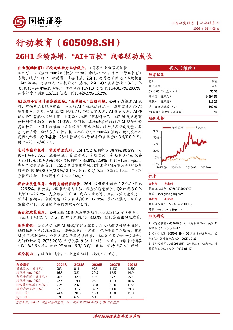 26H1业绩高增，“AI+百校”战略驱动成长