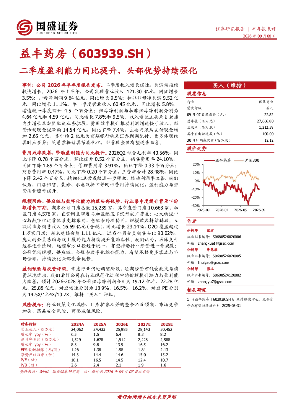 二季度盈利能力同比提升，头部优势持续强化