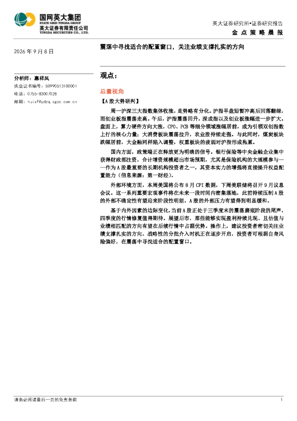 金点策略晨报：震荡中寻找适合的配置窗口，关注业绩支撑扎实的方向