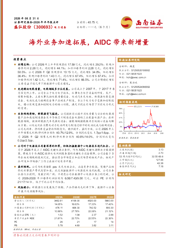 2026年半年报点评海外业务加速拓展，AIDC带来新增量