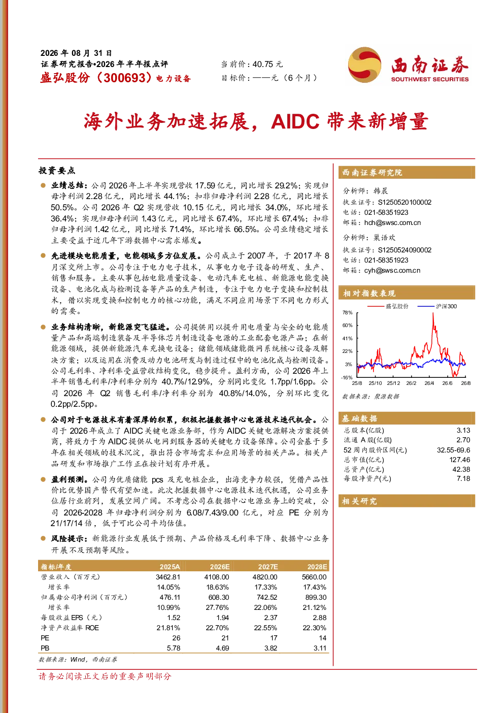 2026年半年报点评海外业务加速拓展，AIDC带来新增量