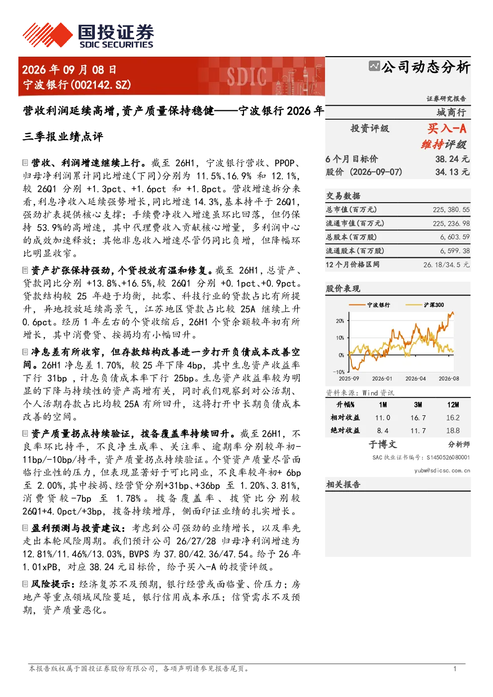 宁波银行(002142)2026年三季报业绩点评：营收利润延续高增，资产质量保持稳健