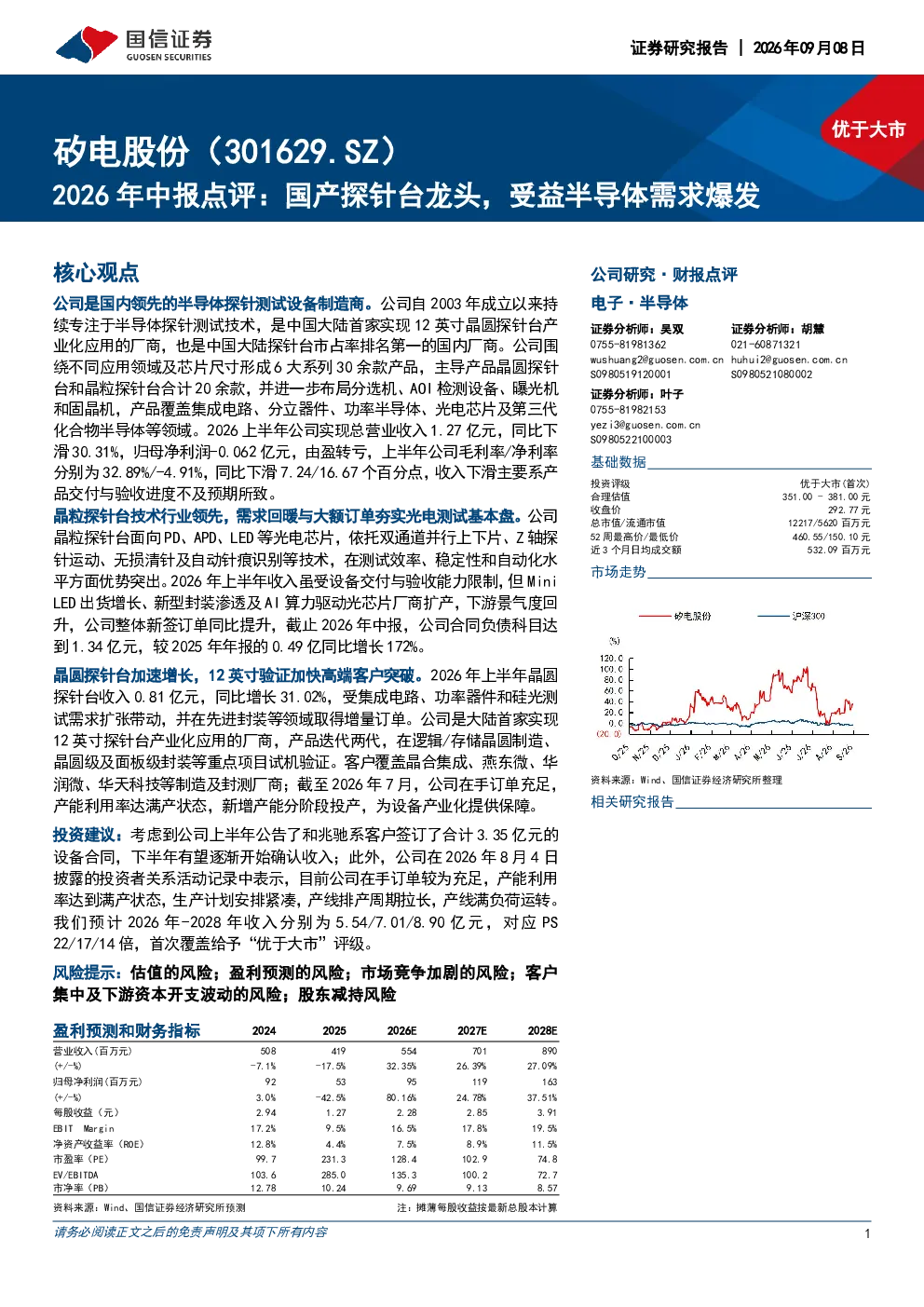 2026年中报点评：国产探针台龙头，受益半导体需求爆发