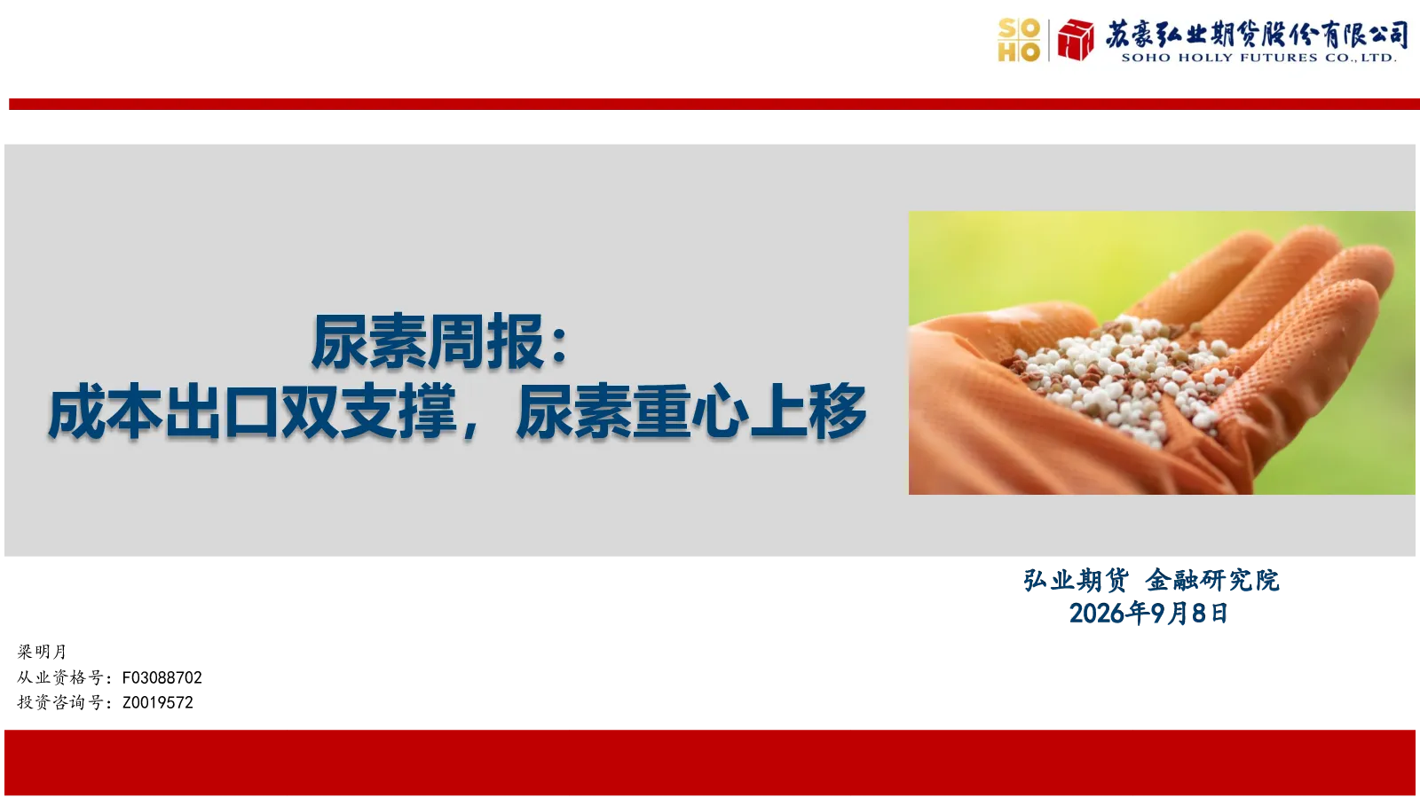 尿素周报：成本出口双支撑，尿素重心上移