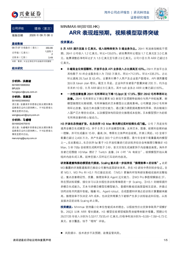 ARR表现超预期，视频模型取得突破