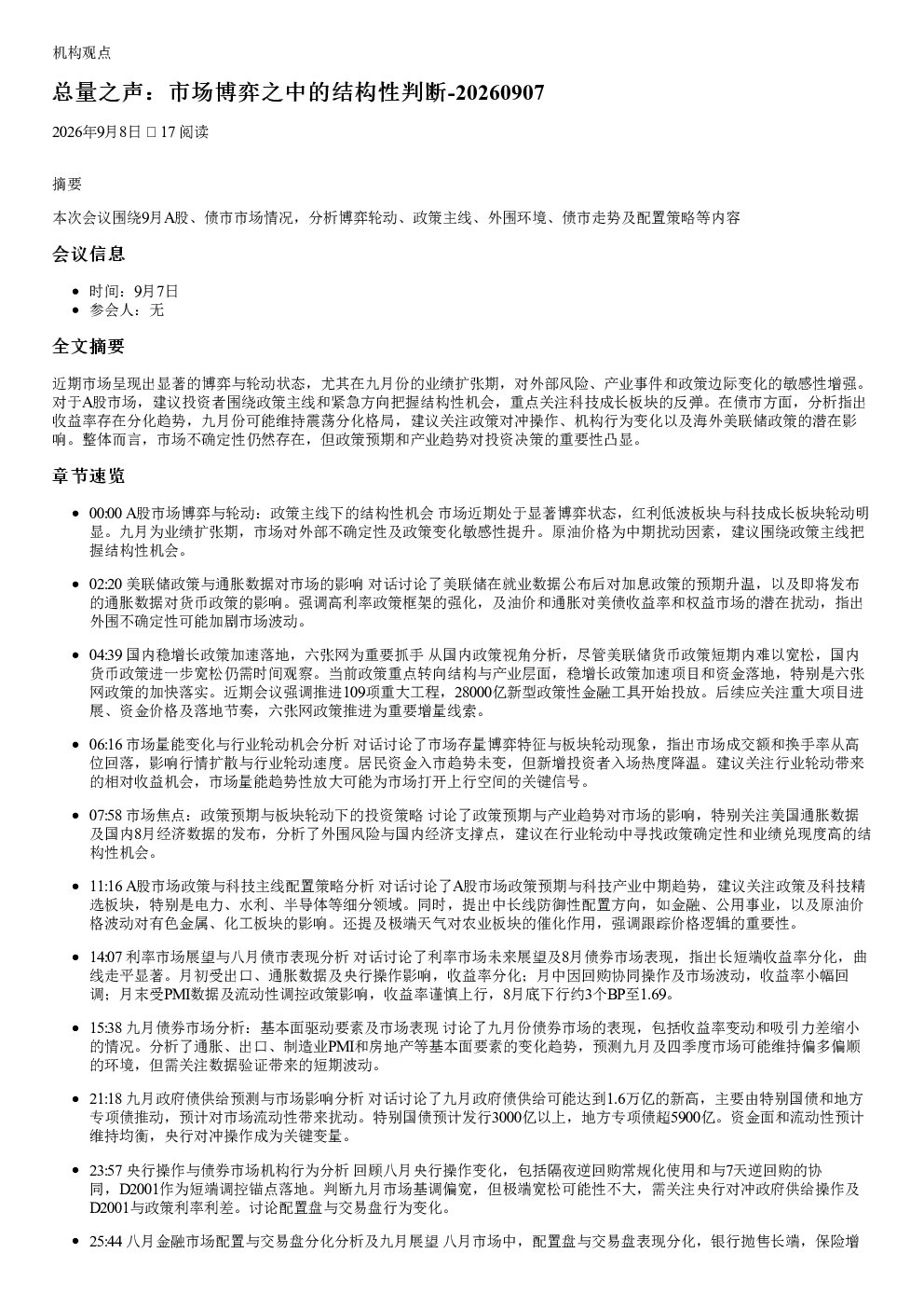 总量之声：市场博弈之中的结构性判断