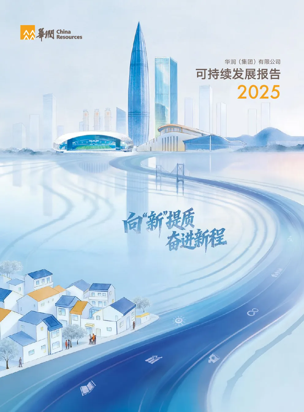 2025年度可持续发展报告