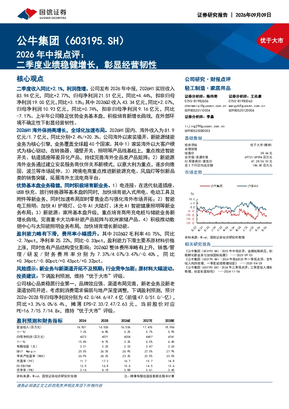 2026年中报点评：二季度业绩稳健增长，彰显经营韧性
