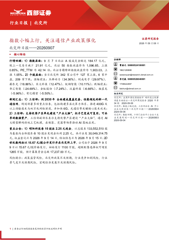 指数小幅上行，关注通信产业政策催化