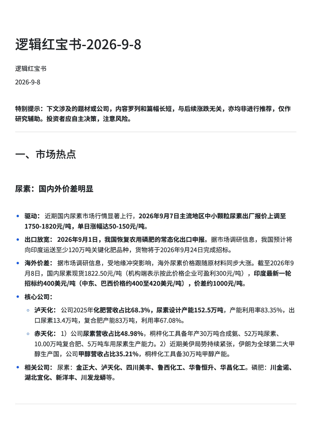 逻辑红宝书