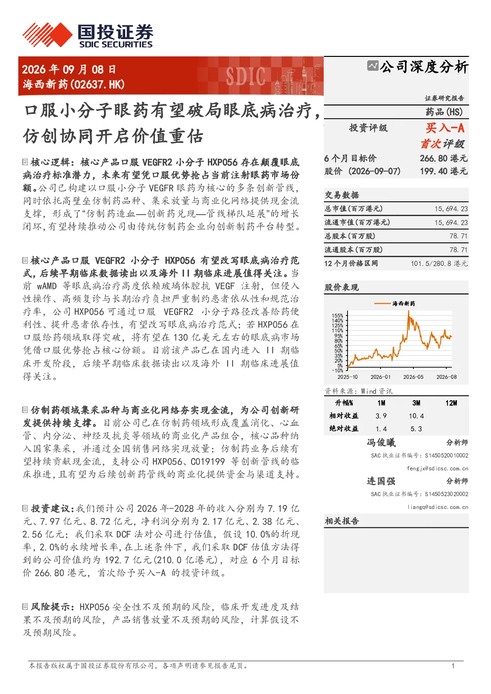 口服小分子眼药有望破局眼底病治疗，仿创协同开启价值重估