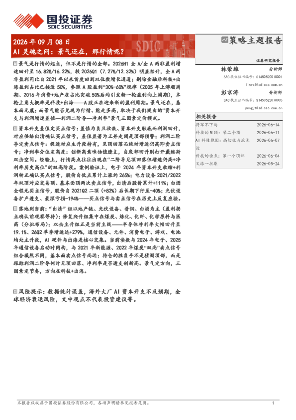 AI灵魂之问：景气还在，那行情呢？