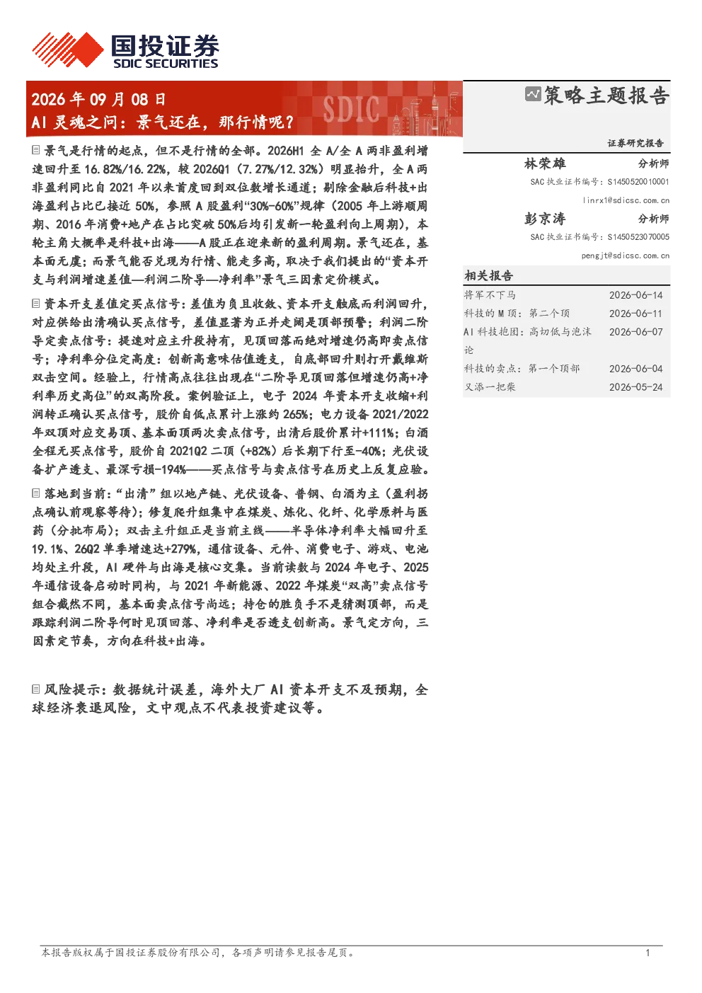 AI灵魂之问：景气还在，那行情呢？
