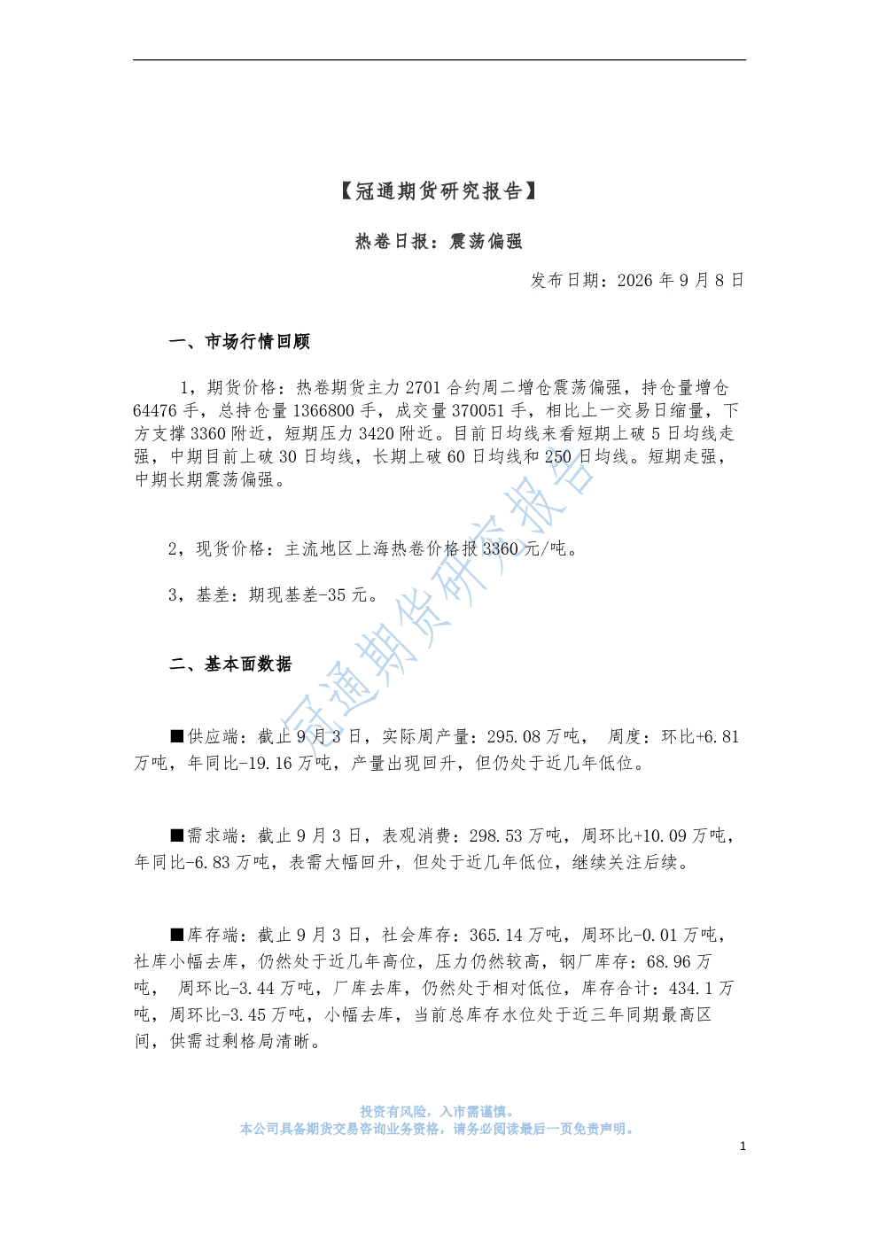 热卷日报：震荡偏强