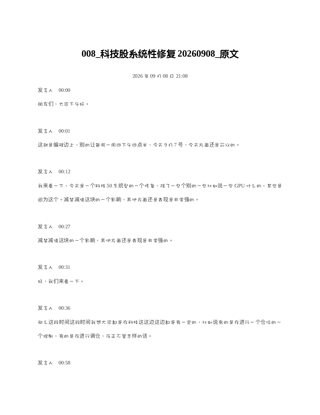 红利价值风格能否持续20260908 导读