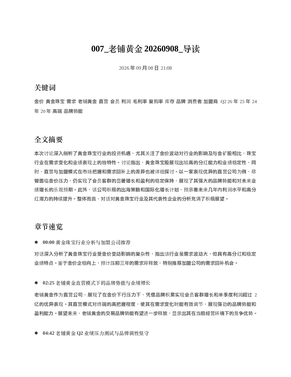 金融科技研究框架马太效应明显beta弹性突出20260908 导读