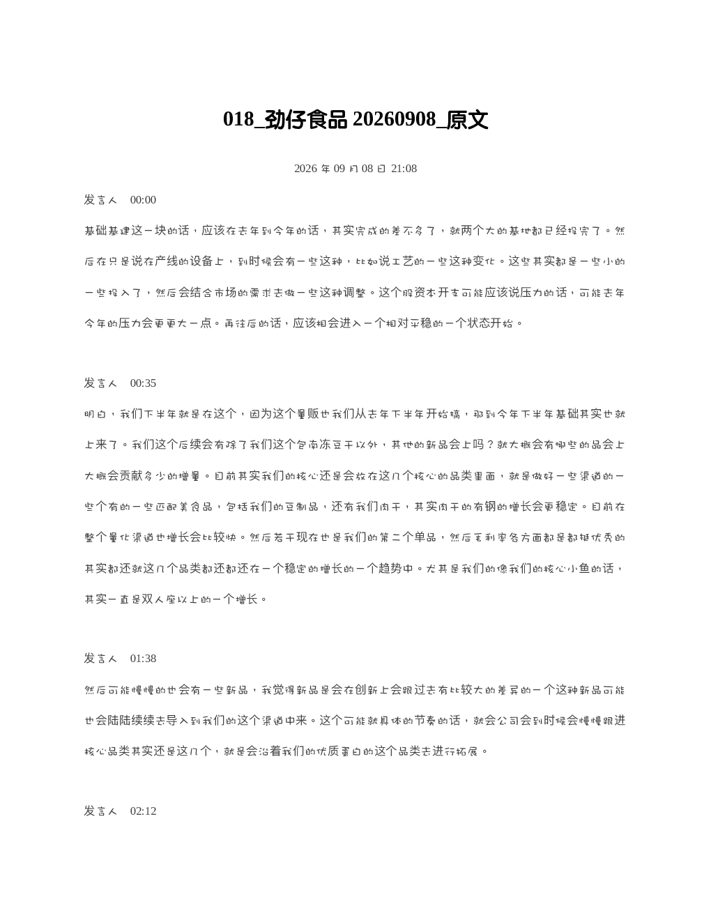 光模块AOI设备深度报告27年板块仍非常值得期待20260908 导读