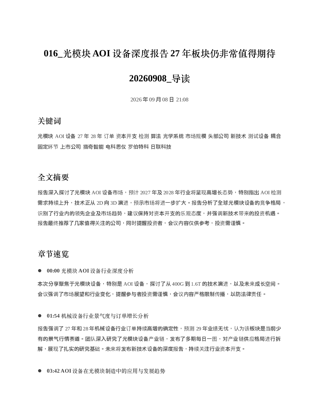GPT-6Astra发布大模型加速迭代20260908 导读