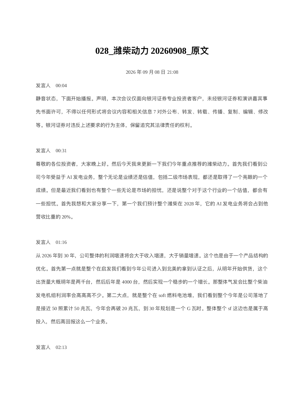 美国加息预期波动怎么看金铜20260908 导读